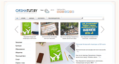 Desktop Screenshot of orshatut.by